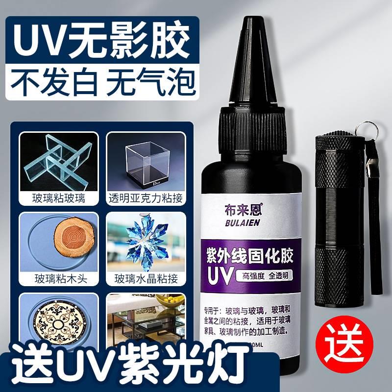 UV无影胶粘钢化玻璃茶几金属水晶装饰吊灯玻璃奖杯紫外线固化粘-封面