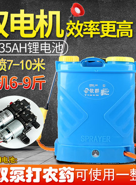 新款大功率电动喷雾器双泵依群