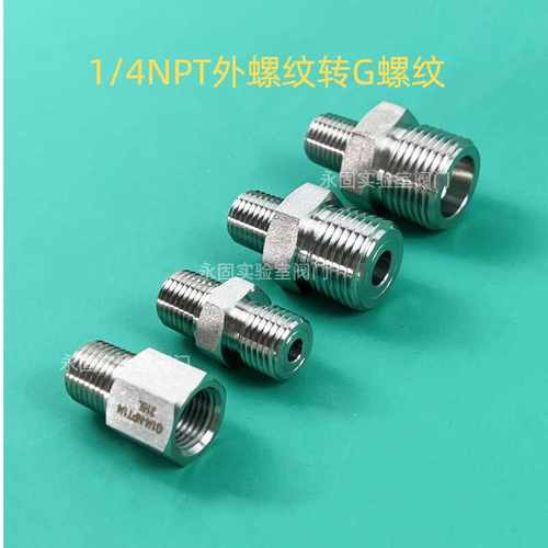 外螺纹316L不锈钢8G转接头