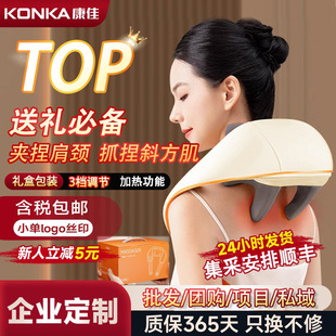 康佳肩颈按摩仪斜方肌颈椎部揉捏颈背部脖子仿人手按摩披肩器