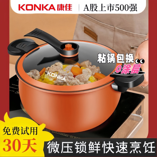 康佳微压锅大容量压力锅高压锅汤锅家用南瓜电磁炉燃气通用