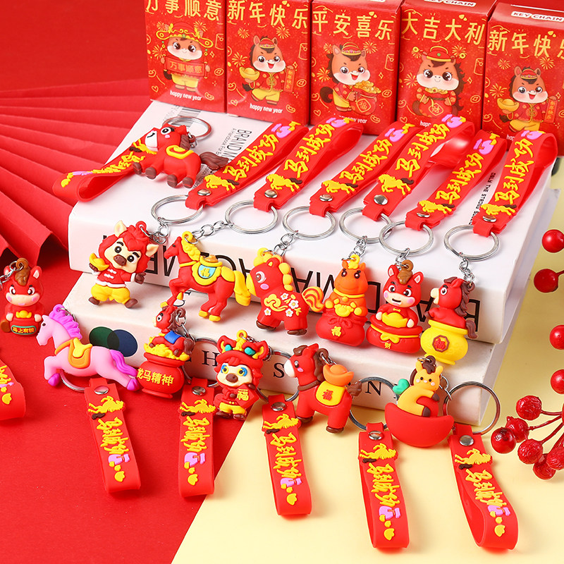 元旦新年钥匙扣盲盒小礼物幼儿园活动小礼品创意玩具学生奖励奖品