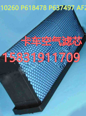 FREIGHTLINER卡车空气滤芯P610260 P618478 P637497 AF27879