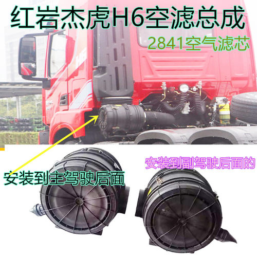 红岩杰虎H6牵引车空滤总成空滤外壳底盖K2841空气滤芯