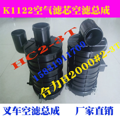 叉车空气滤芯空滤总成合力（H2000#2-3T)杭叉（HC2-3T)K1122滤芯