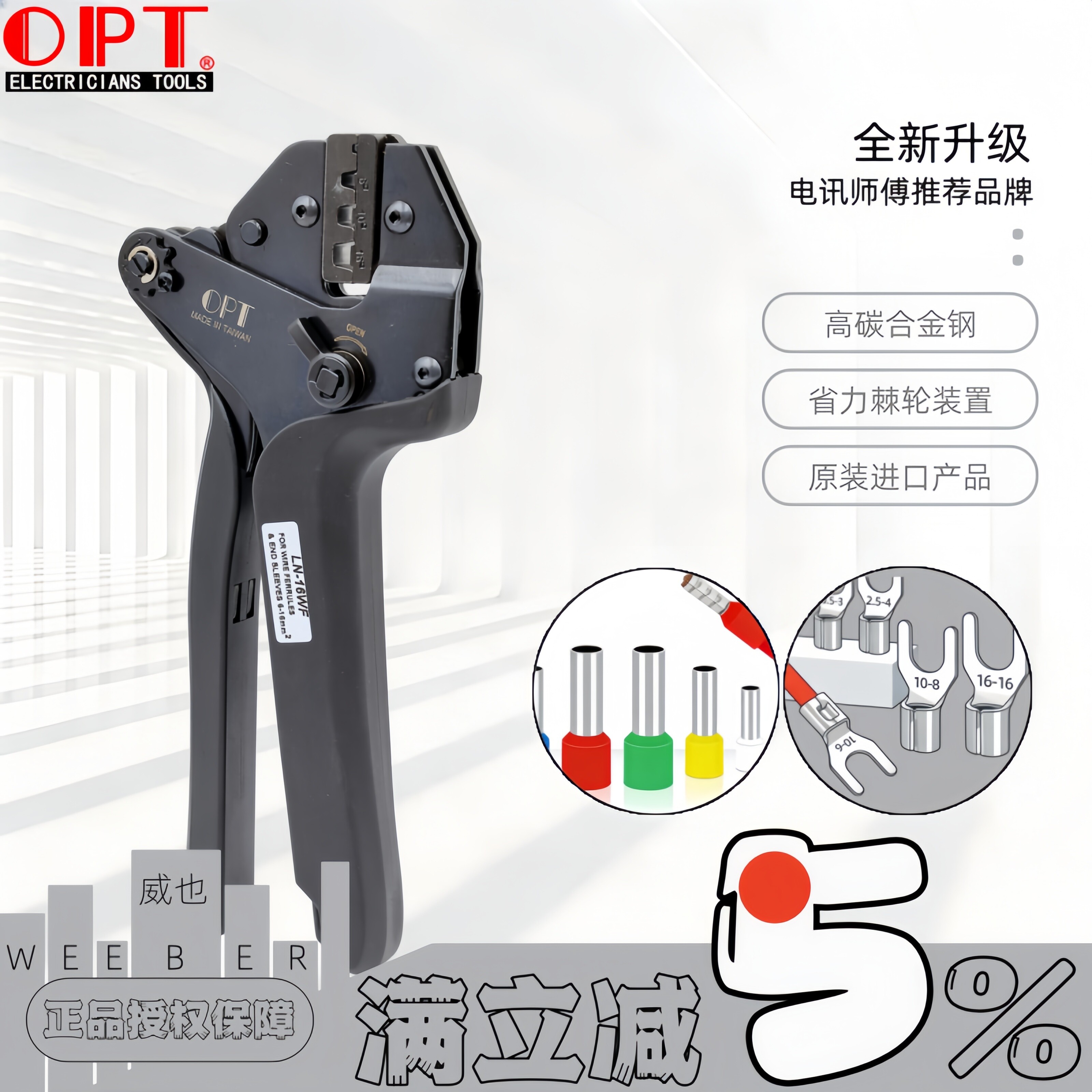 中国台湾OPT进口压线钳LN-03C 10 16WF裸端子绝缘欧式平行压接钳