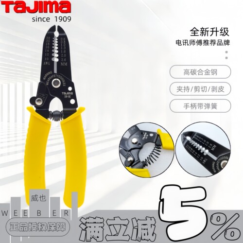 tajima田岛手动剥线钳0.6-2.6mm