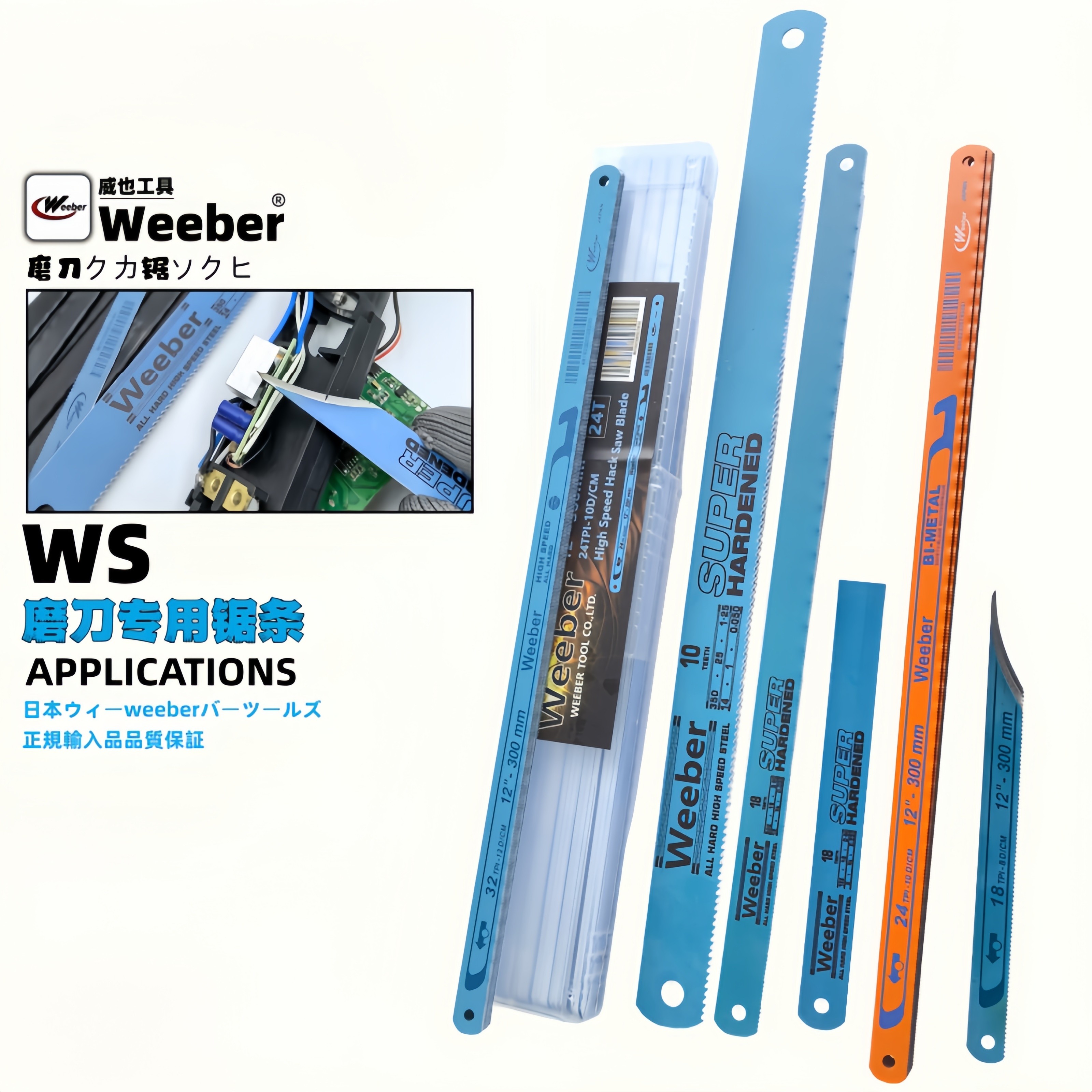 日本weeber威也进口手用钢锯条磨刀修边刀峰钢锯条刀注塑件削毛边