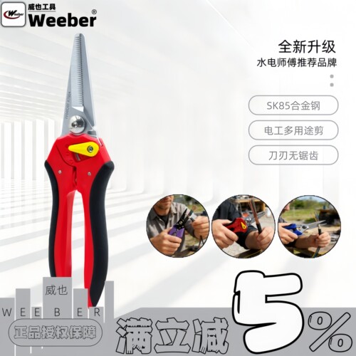 weeber电工剪多功能剪706