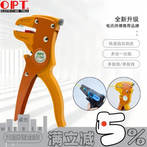 台湾opt进口鸭嘴型ly-700f剥线钳