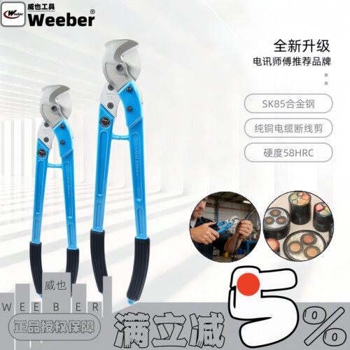 日本weeber手动电缆剪线缆剪刀