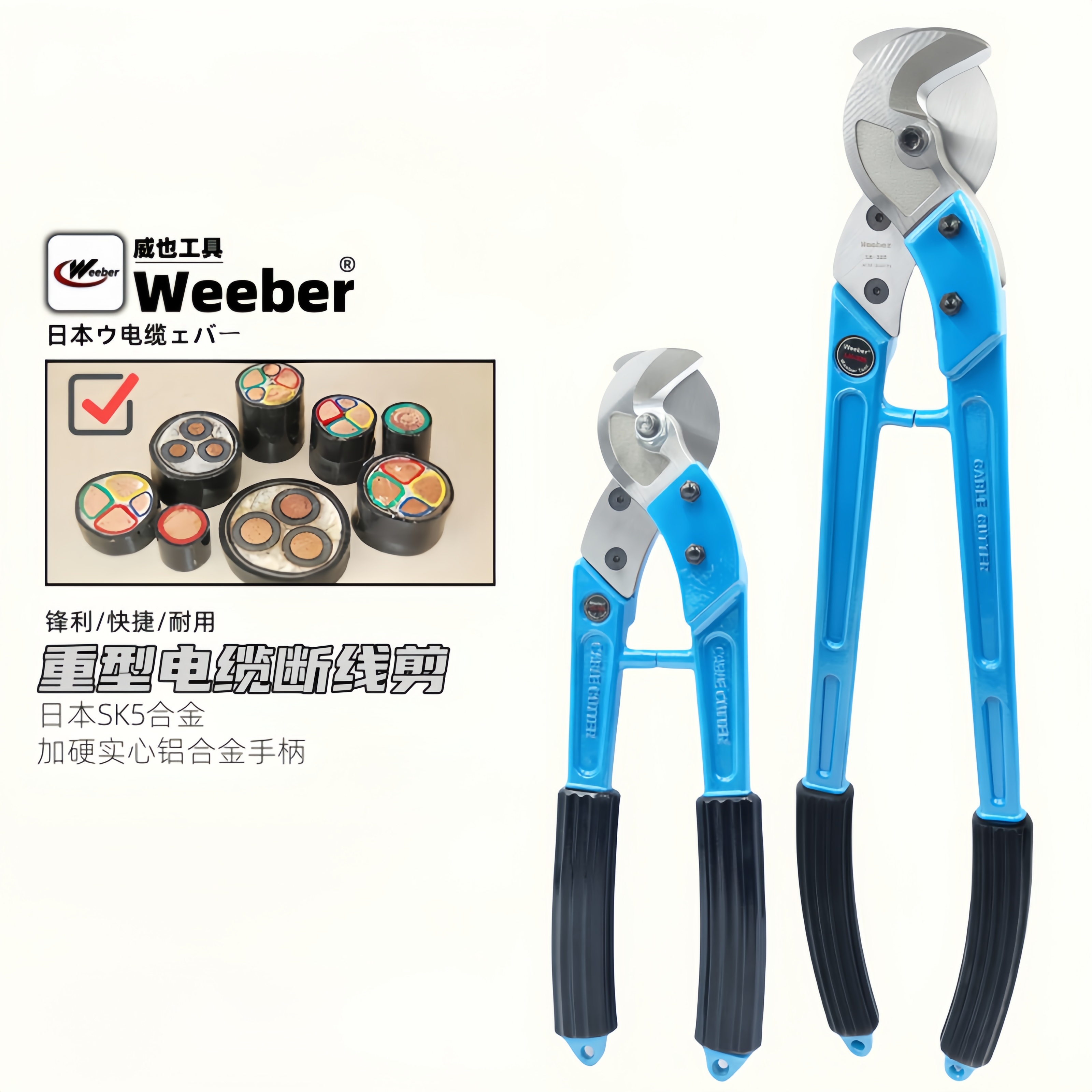 日本weeber手動電纜剪線纜剪刀