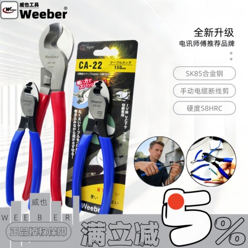 weeber线缆剪电工专用电缆剪