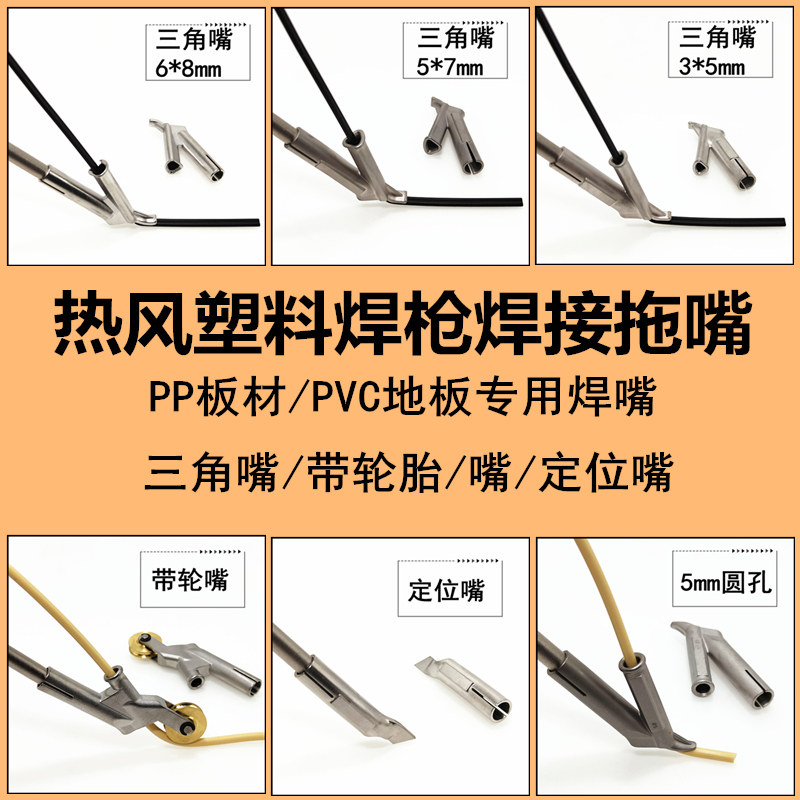塑料焊枪焊接嘴Y型焊嘴