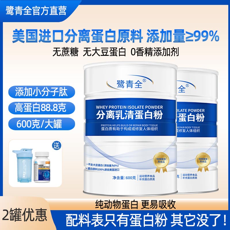 鹭青全分离乳清蛋白粉动物蛋白进口原料健身蛋白质营养成人中老年