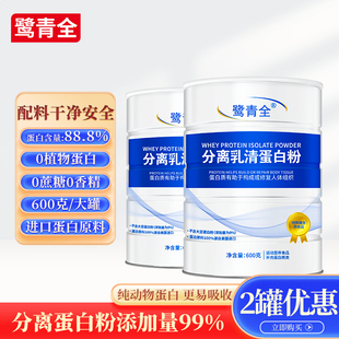 鹭青全分离乳清蛋白粉动物蛋白进口原料健身蛋白质营养成人中老年