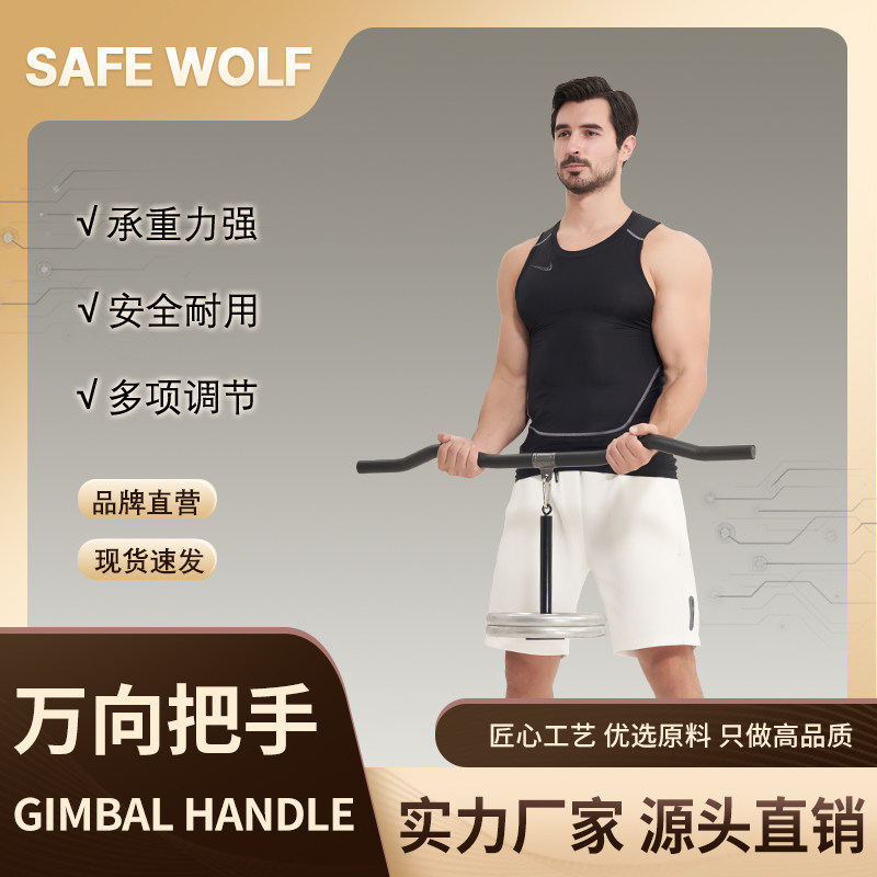 高位下拉把手 万向健身拉杆 弯臂力器