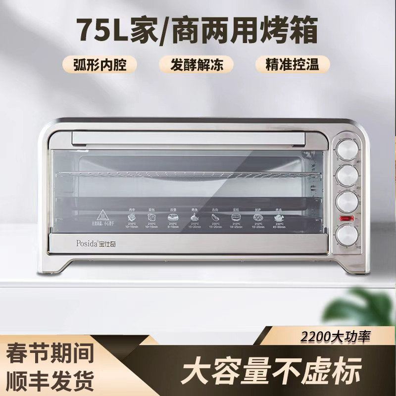 2025新款宝仕奇烤箱商用75L大容量家用面包蛋糕烘焙专用热风炉