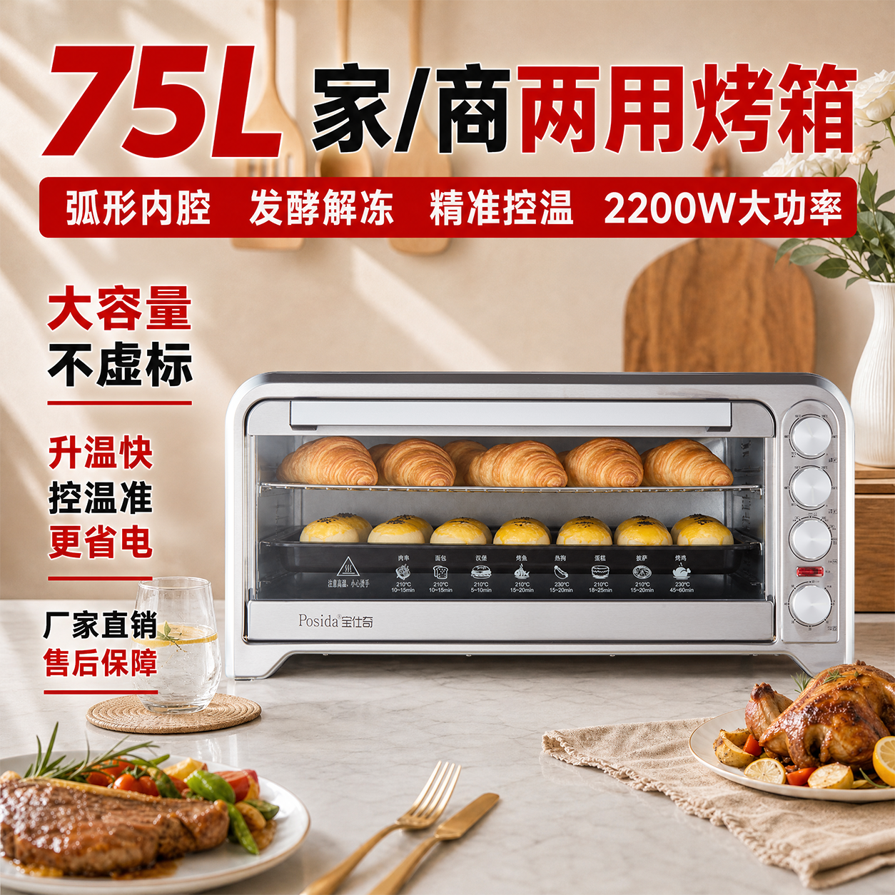 2025新款宝仕奇烤箱商用75L大容量家用面包蛋糕烘焙专用热风炉