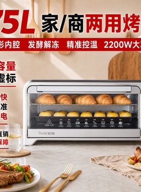 2025新款宝仕奇烤箱商用75L大容量家用面包蛋糕烘焙专用热风炉