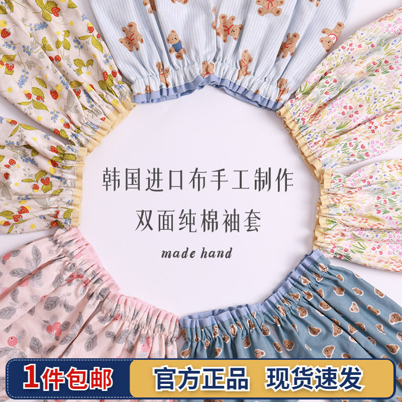 韩国进口面料卡通双面用套袖居家办公护袖女式女士手工全棉袖套