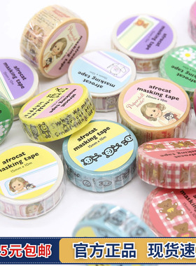 韩国afrocat可爱装饰胶带手账贴纸相片贴礼物和纸遮盖手撕胶条ins