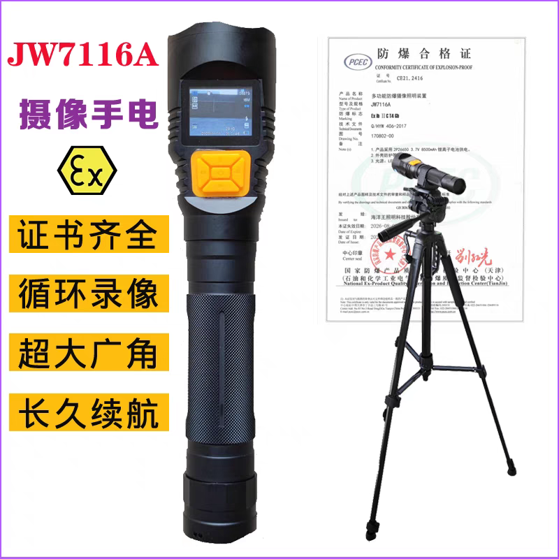 海洋王同款JW7116A防爆摄像手电筒带屏录像拍照1600万像素巡检仪