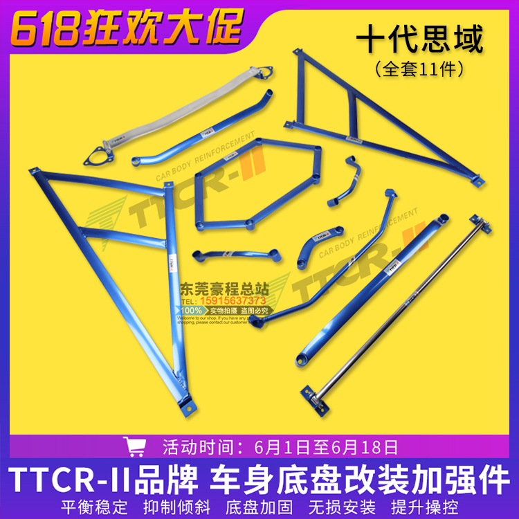 八九十代思域平衡杆21款思域2厢前顶吧思铭底盘加固改装强化件-封面