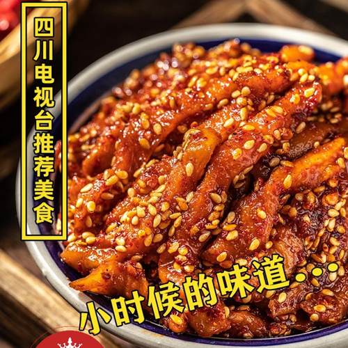 麻辣/五香味萝卜干 招牌菜 鲜香爽口 四川名优特产 杨德怀下饭菜 - 封面