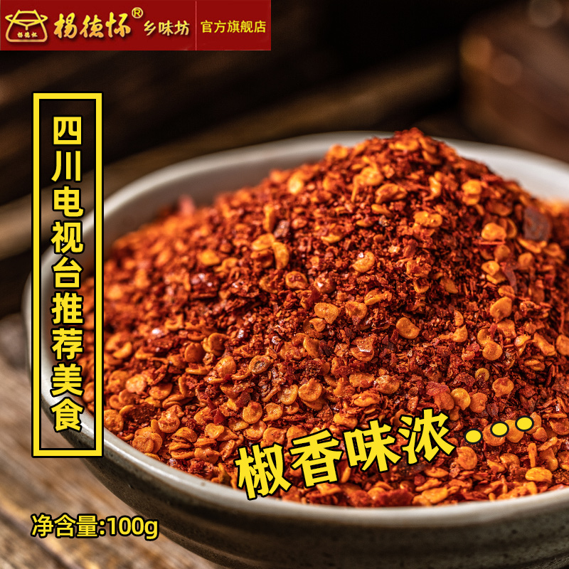 辣椒面 杨德怀私房拌菜调料 香辣地道 炼红油专用