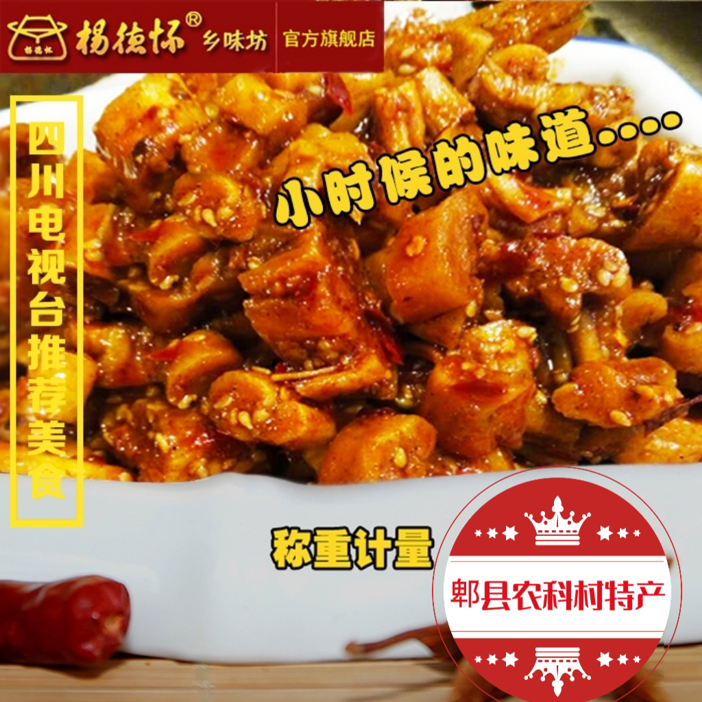 杨德怀泡菜名优特产郫县农科村