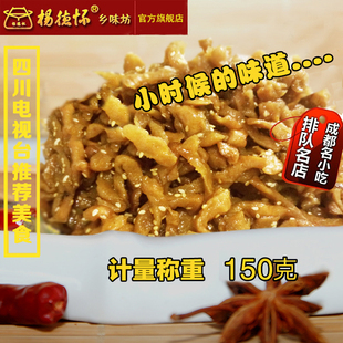 五香萝卜干 四川名优特产 成都郫县农科村杨德怀下饭菜泡菜咸菜