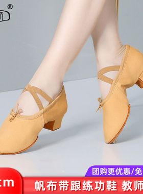 带跟舞蹈鞋女成人古典舞鞋软底中跟教师鞋带专用高跟舞蹈鞋形体鞋