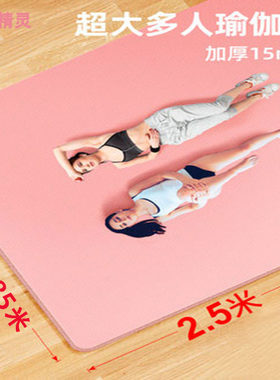 双人瑜伽垫加厚加宽防滑