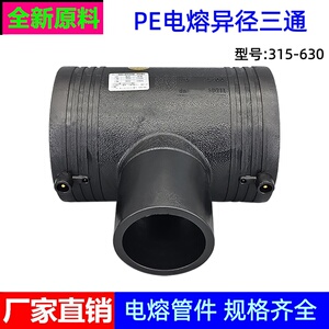 PE电熔异径三通钢丝骨架变径管件