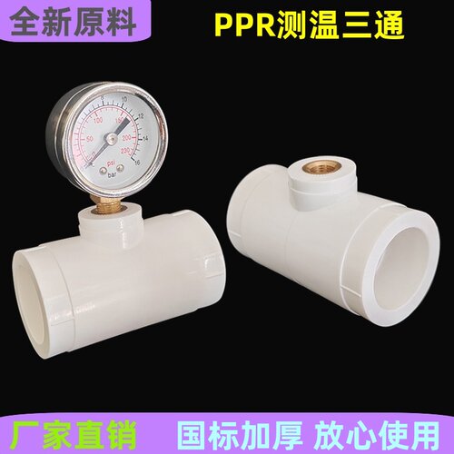 ZHPPR水管热量表测温三通配件