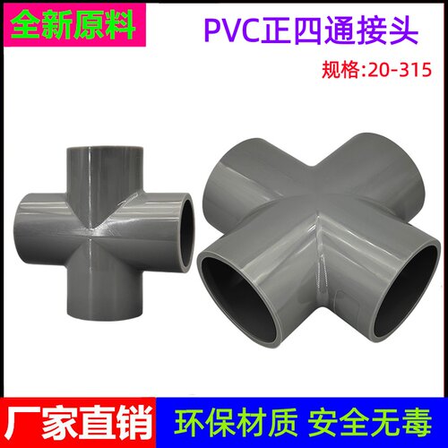 PVC平面十字四通接头管件