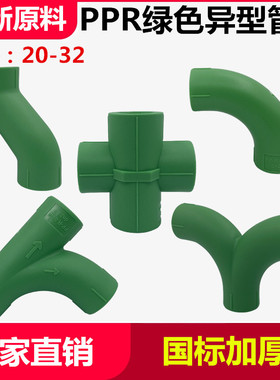 绿色PPR顺水弯头4分6分S弯头Y型分管三通过桥四通大流量热熔管件