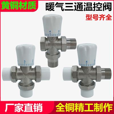 PPR手动三通温控阀转换阀门黄铜