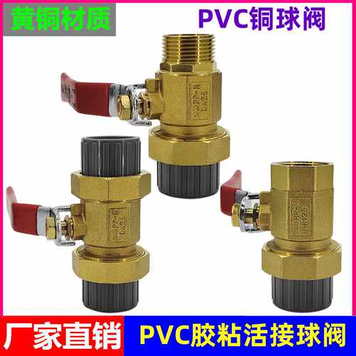 双活接内外丝胶粘球阀PVC