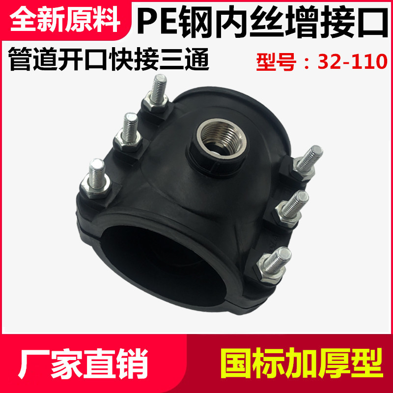 pe内丝增接口鞍座水管抢修节
