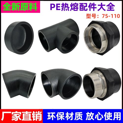 PE热熔承插内外丝弯头三通管件