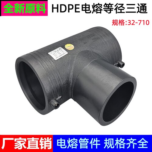HDPE钢丝骨架管电熔等径三通管件