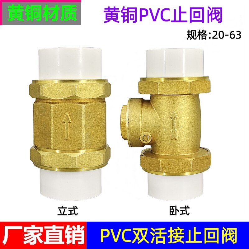 黄铜PVC双活接止回阀单向阀