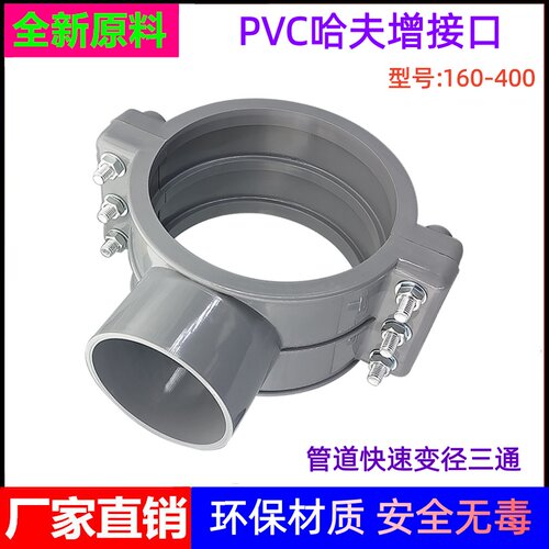 PVC哈夫节三通胶粘补漏抱箍接头