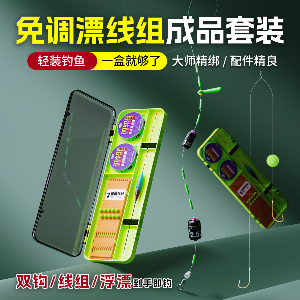 奥斯特免调漂线组套装新手钓鱼