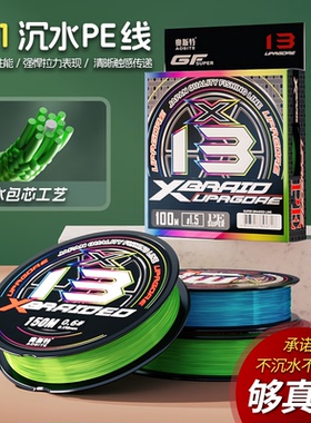 12+1沉水pe线高端大力马鱼线正品顺滑路滑打黑锚鱼路亚专用pe线