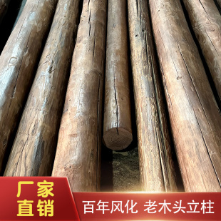 老木头风化防腐木原木圆柱家用隔断装饰立柱房梁老旧木头圆木柱