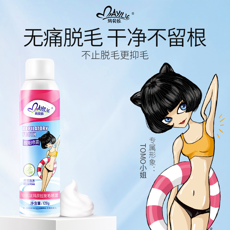 专柜正品 玛贝拉慕斯泡沫脱毛膏120ml 女无痛脱毛全身腋下手腿毛