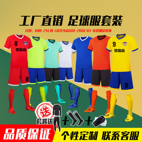 燃马个性定制足球服厂家直销